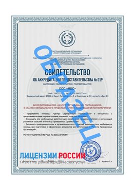 Свидетельство аккредитации РПО НЦС Прохоровка Сертификат РПО